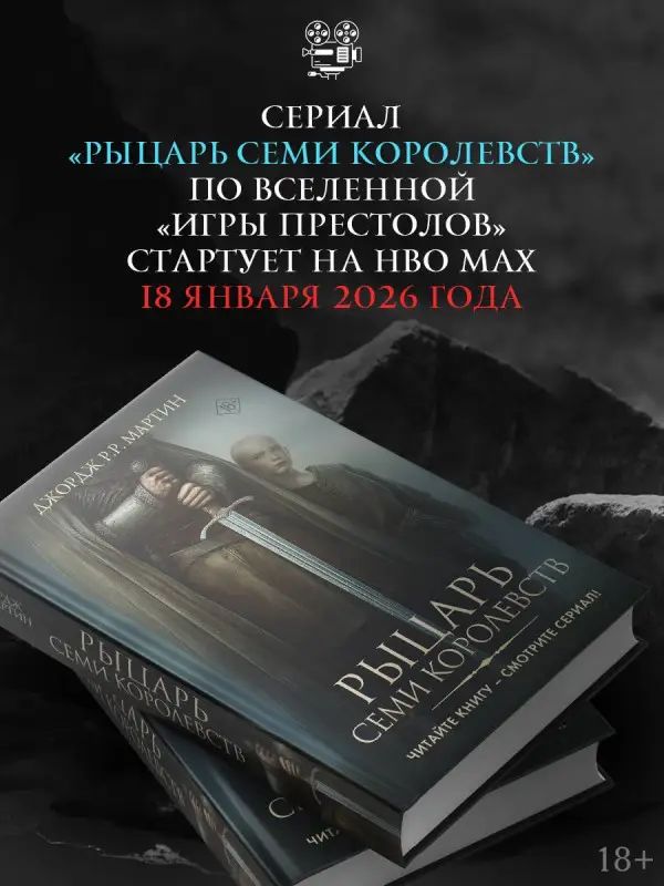 Уценка. Мартин Джордж Р.Р.: Рыцарь Семи Королевств