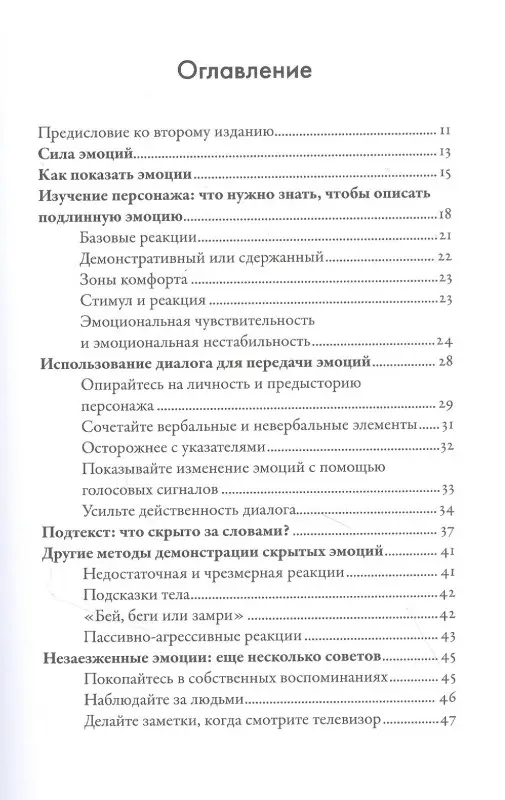 Уценка. Пульизи Бекка: Тезаурус эмоций: Руководство для писателей и сценаристов