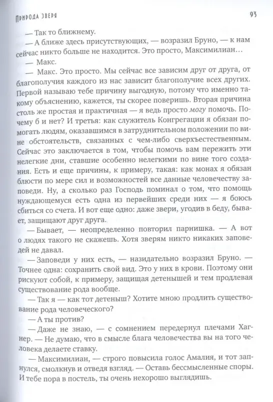 Уценка. Попова Надежда Александровна: Природа зверя