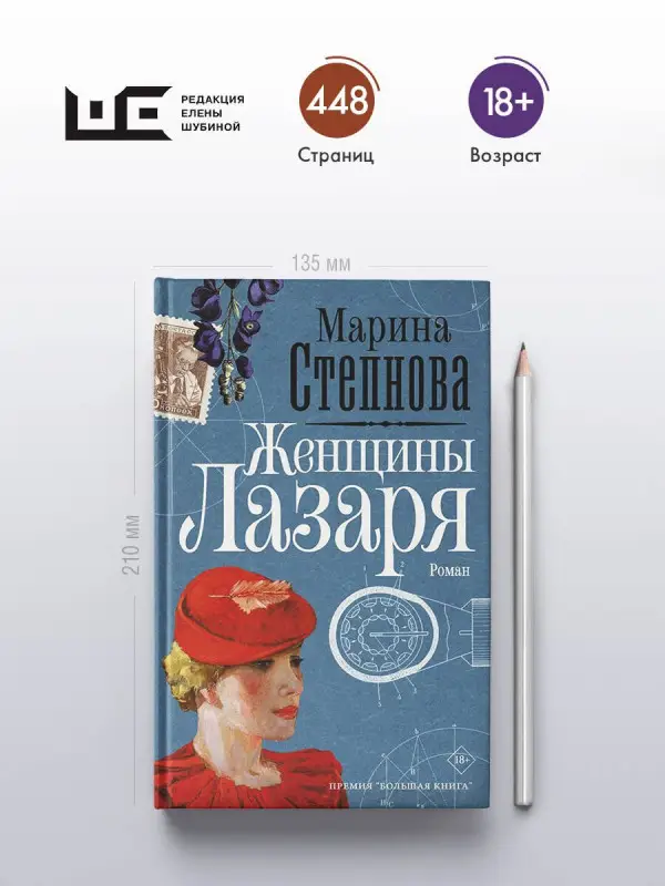 Уценка. Степнова Марина Львовна: Женщины Лазаря