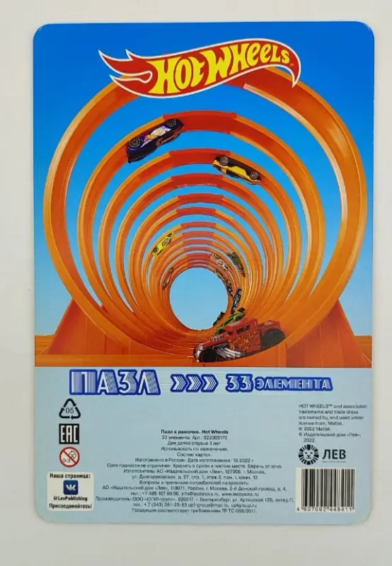 Пазл в рамочке. Hot Wheels (пазл 33 элемента)