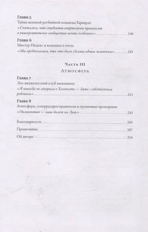 Уценка. Гладуэлл Малкольм: Новый переломный момент: Социальная инженерия, информационные эпидемии и режиссирование глобальных процессов