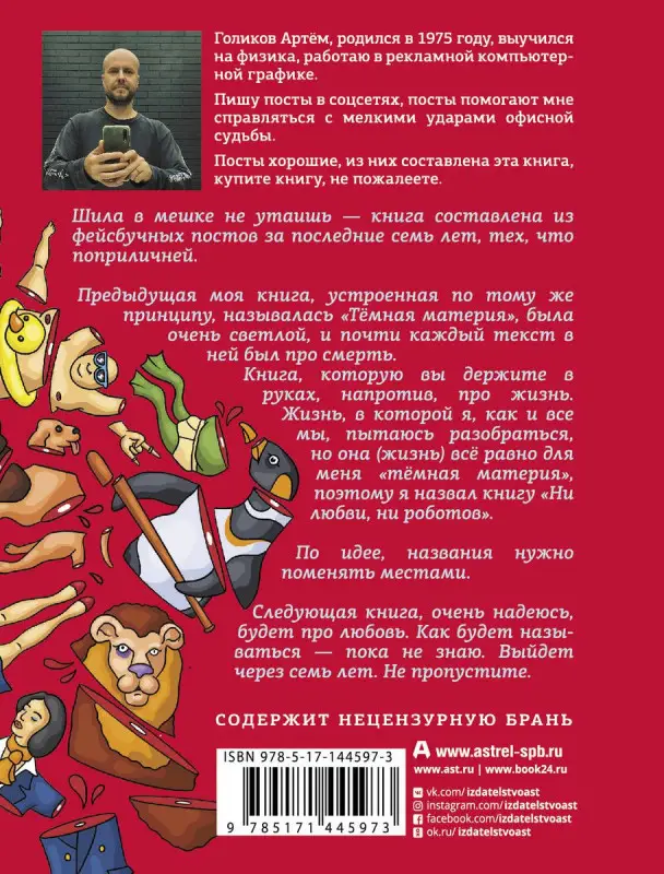 Ни любви, ни роботов