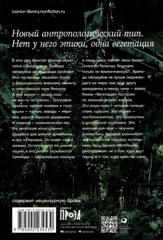 Иванов Алексей Викторович: Вегетация