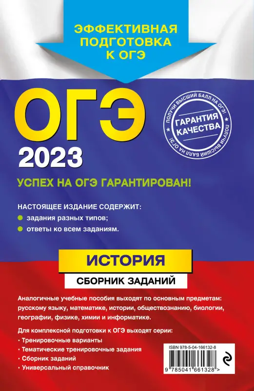 В. А. Клоков. ОГЭ-2023. История. Сборник заданий