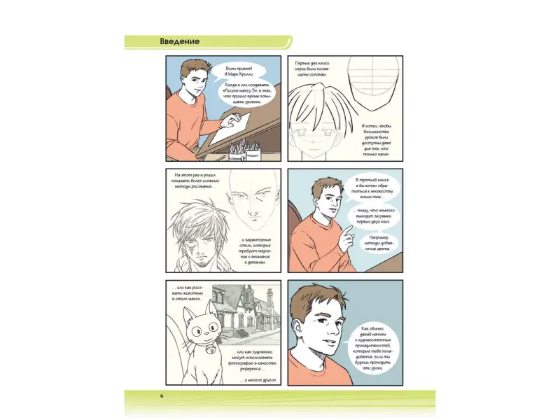Марк Крилли. Рисуем мангу 3. Курс по созданию персонажей с Марком Крилли