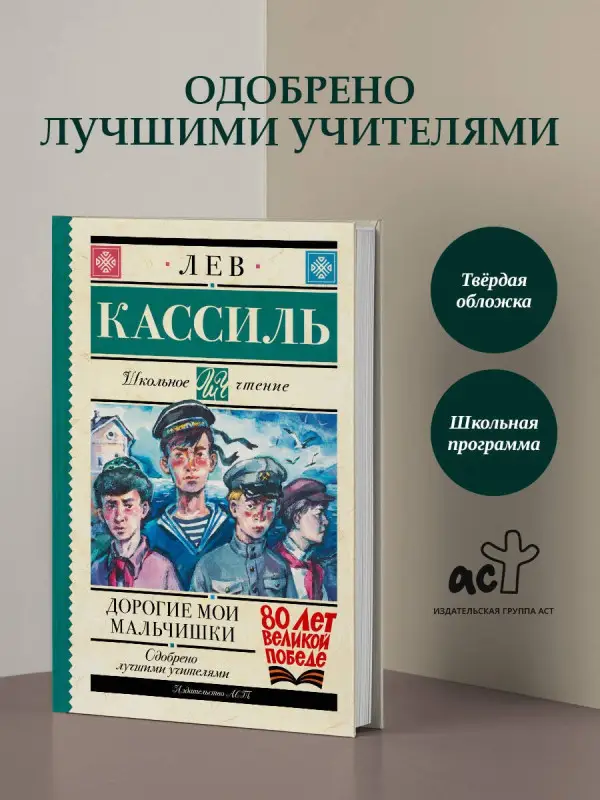 Уценка. Кассиль Лев Абрамович: Дорогие мои мальчишки