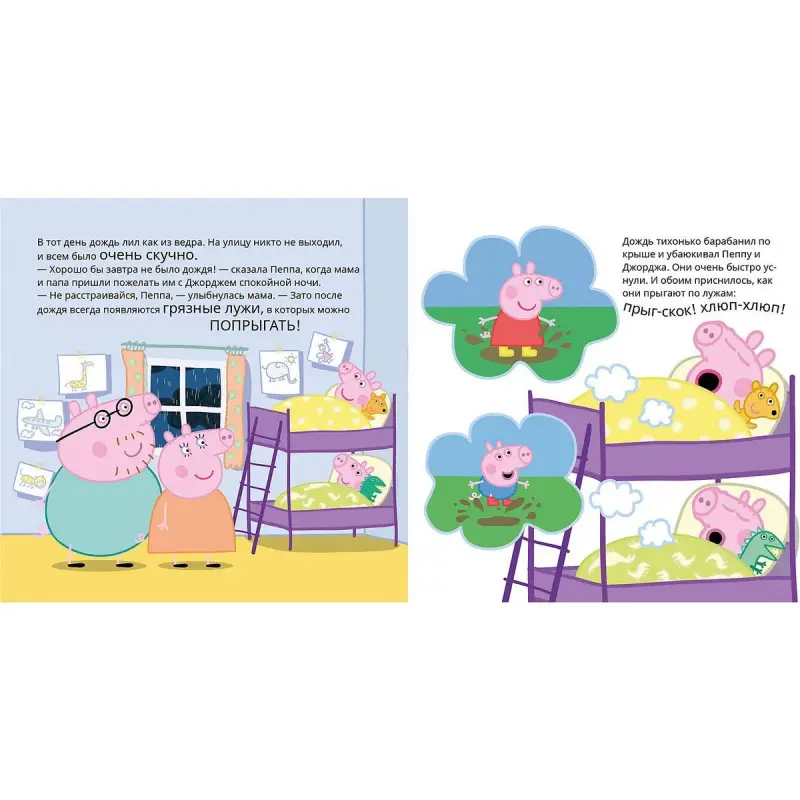 Свинка Пеппа. Самая большая лужа