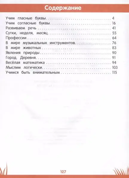Этери Заболотная: Энциклопедия дошкольника. 4-5 лет