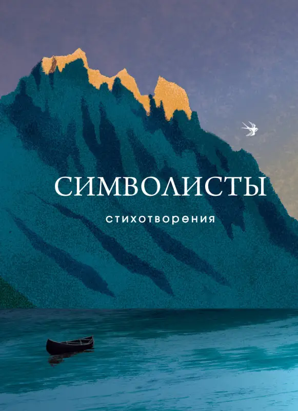 Уценка. Иннокентий Анненский, Андрей Белый, Александр Блок. Символисты. Стихотворения