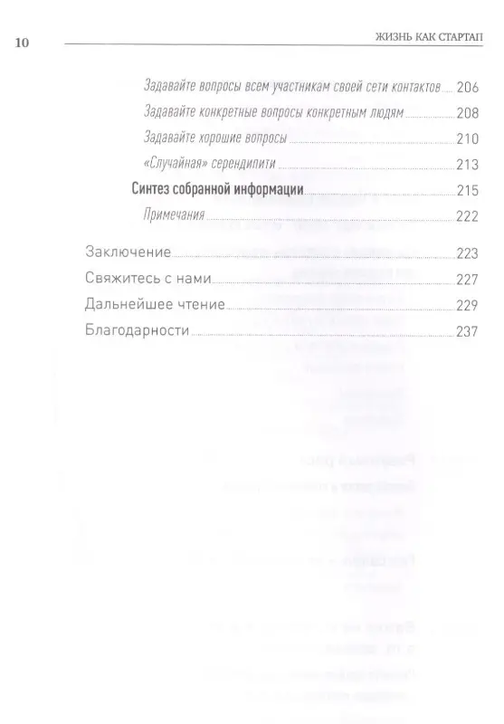 Уценка. Хоффман Рид: Жизнь как стартап: Строй карьеру по законам Кремниевой долины