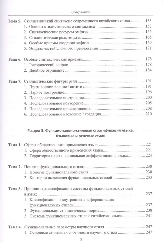 Уценка. Калинин Олег Игоревич, Радус Лариса Александровна: Стилистика китайского языка. Теория и практика. Учебник