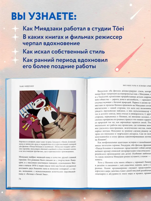 Раз Гринберг. Хаяо Миядзаки. Ранние работы мастера