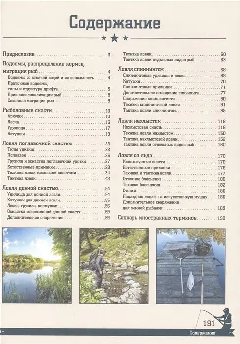 Мельников, Сидоров: Большая энциклопедия. Рыбалка