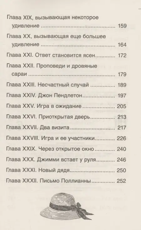 Портер Элинор: Поллианна