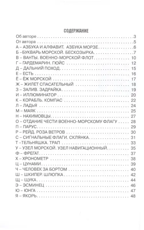 Морской букварик