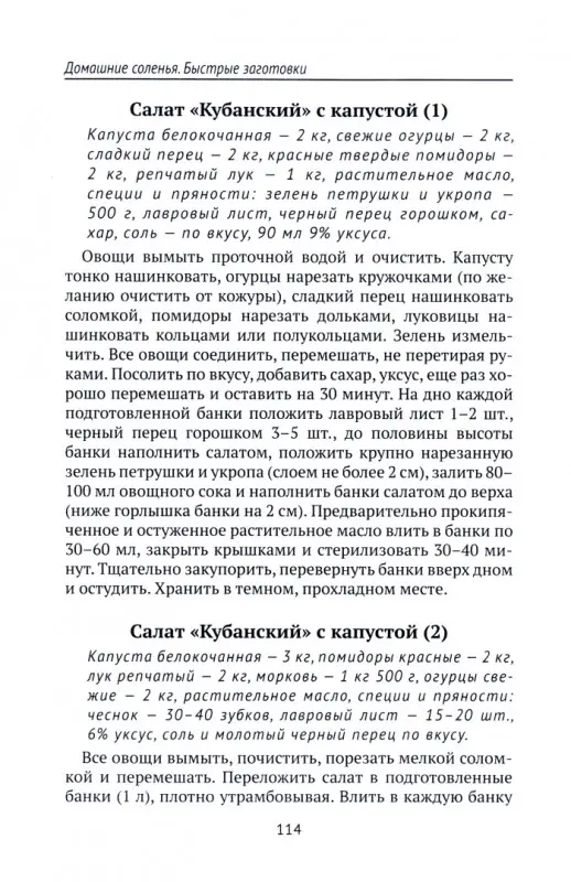 Татьяна Плотникова: Домашние соленья. Быстрые заготовки
