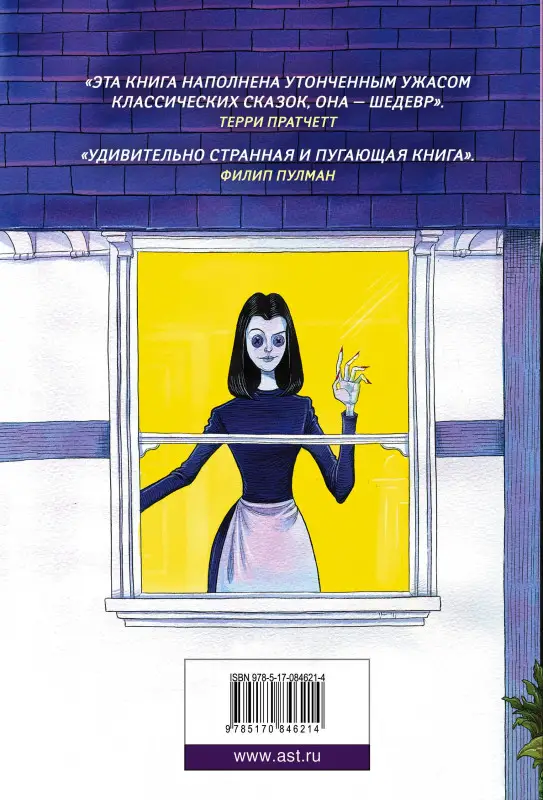 Гейман Нил: Коралина: повесть