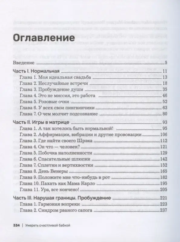 Умереть счастливой бабкой. Как создать жизнь, которую захочется повторить