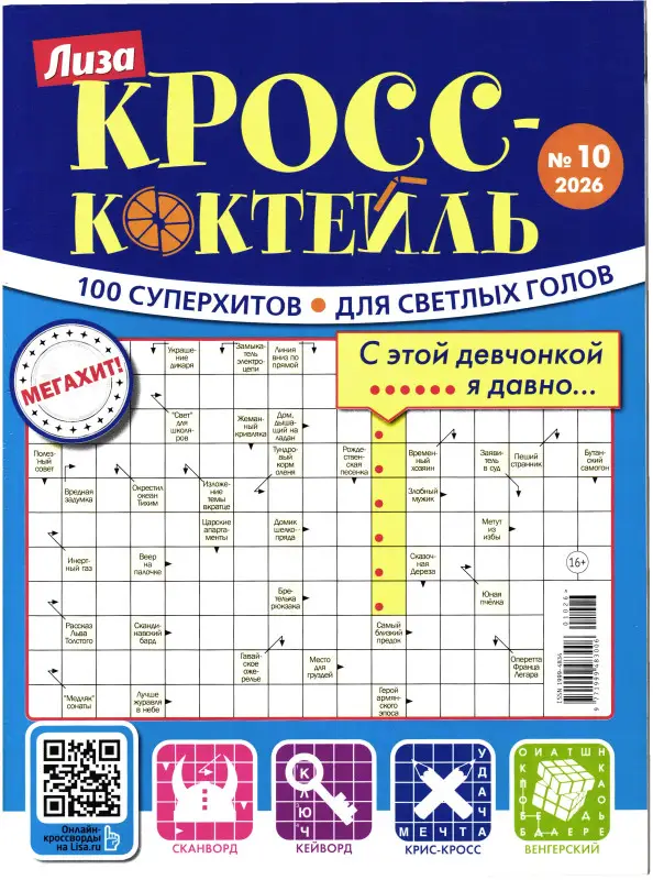 Кросс-Коктейль 10/26