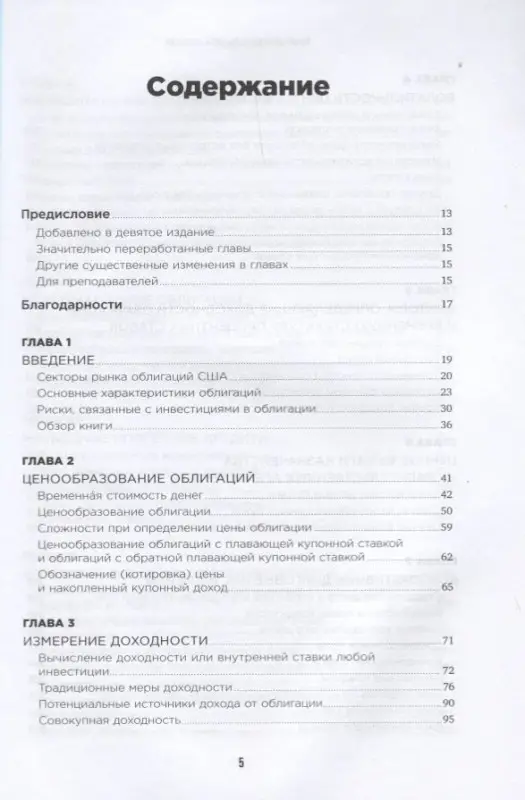 Уценка. Фабоцци Фрэнк Дж.: Рынок облигаций: Анализ и стратегии.