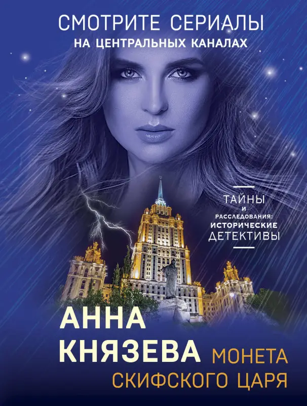 Уценка. Анна Князева. Монета скифского царя