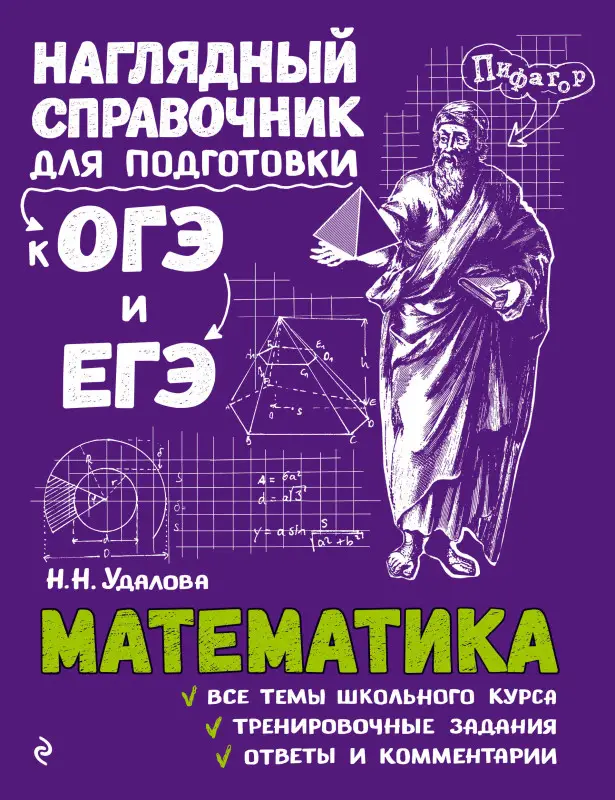 Уценка. Н. Н. Удалова. Математика