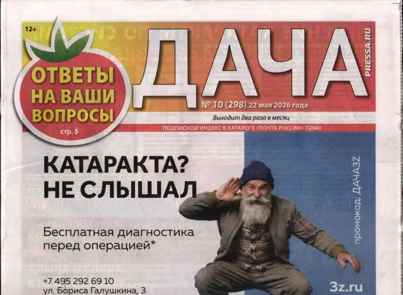 Дача (газета) 10/26