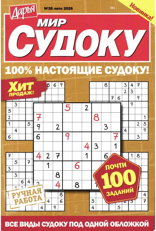 Дарья Мир Судоку 35/26