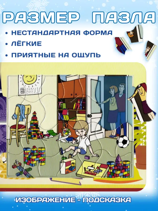 Уценка. Книга-пазл. Любимые сказки, дружные игры. Январь.