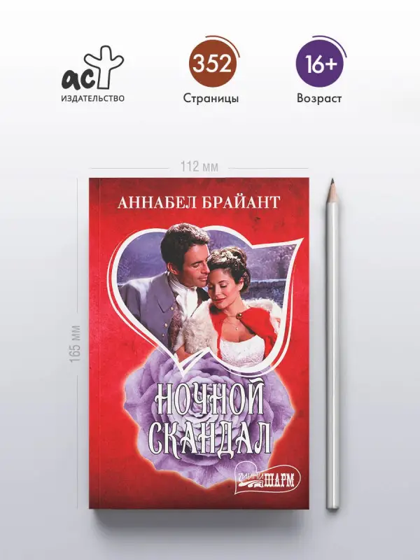 Уценка.Брайант Аннабел: Ночной скандал