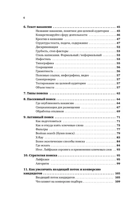 Окунцева Ксения. Все, что вы хотели знать об IT-рекрутинге: Как обогнать конкурентов в гонке за профессионалами