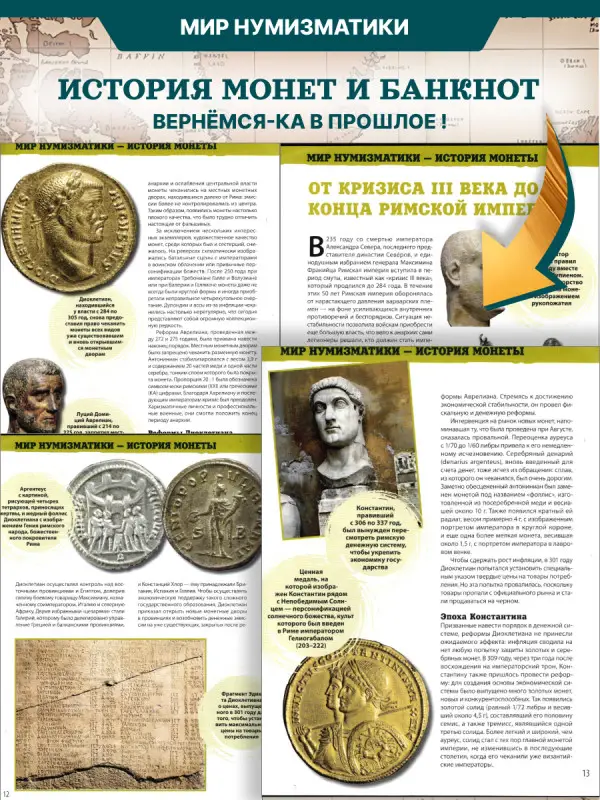 W0504  Комплект Монеты и банкноты из 8 ми журналов + папка