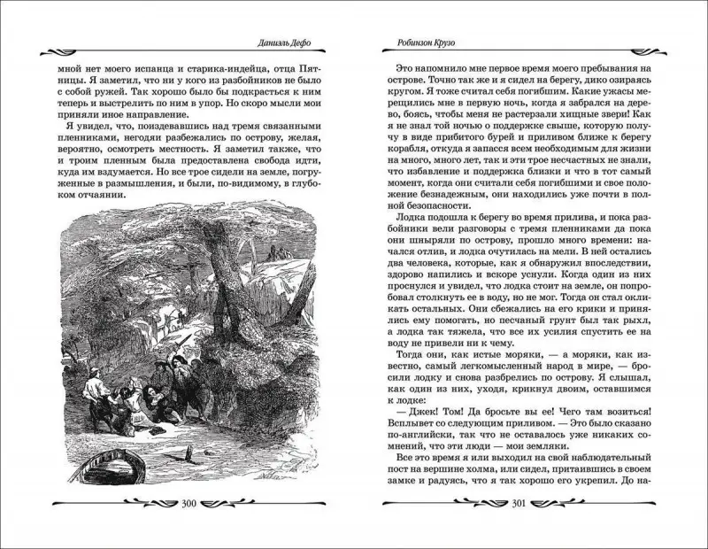Уценка. Дефо Д. Робинзон Крузо (БДБ)