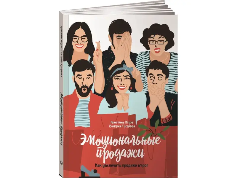 Птуха Кристина: Эмоциональные продажи