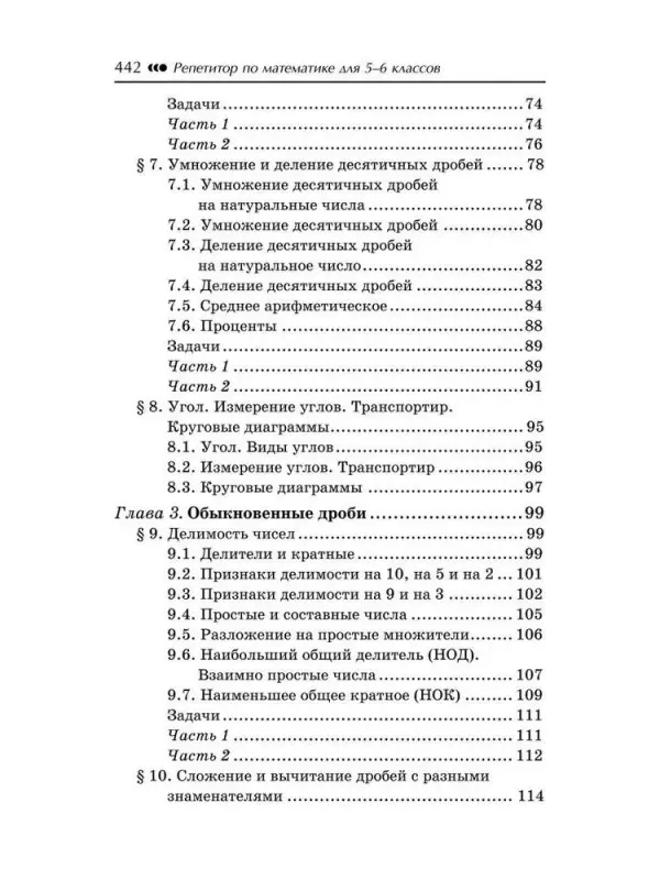 Репетитор по математике для 5-6 классов