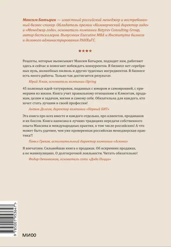 45 татуировок продавана. Правила для тех, кто продает и управляет продажами