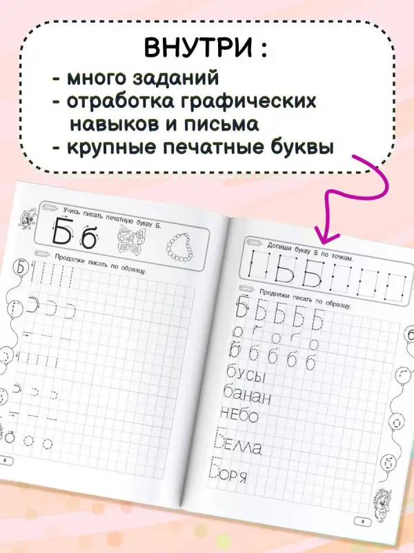Дмитриева Валентина Геннадьевна: Пишем по клеточкам и точкам