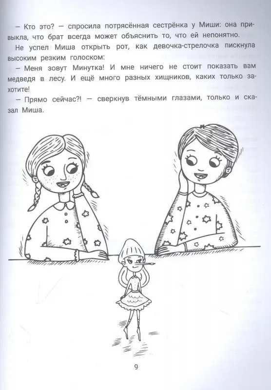 Миша, Маша и хищники. Логопедическая энциклопедия