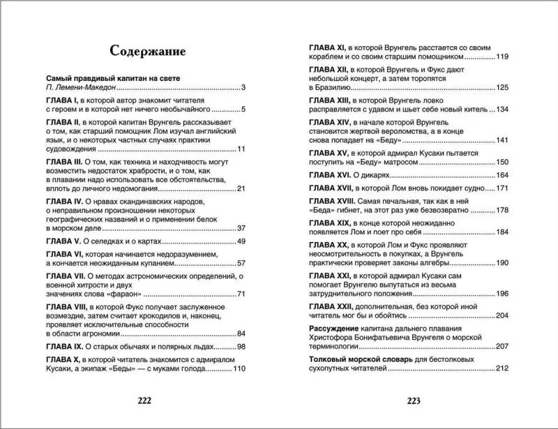 Приключения капитана Врунгеля