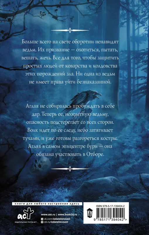 Уценка. Моран Маша: Отбор для Короля волков