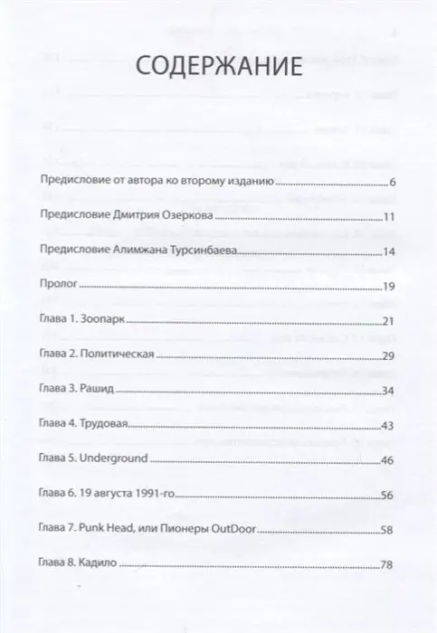 Кир Шаманов: Дурные дети Перестройки