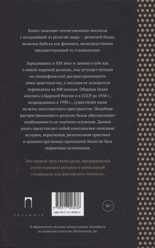 Уценка. Вера бахаи