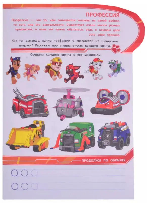 Щенячий патруль. Какие бывают профессии. Умный дом. N КСН 2014. Развивающая книжка с наклейками