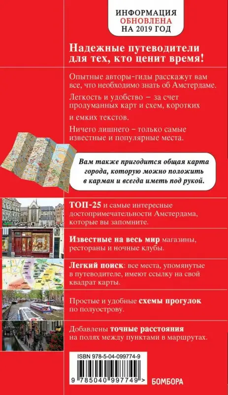 Амстердам. Красный гид