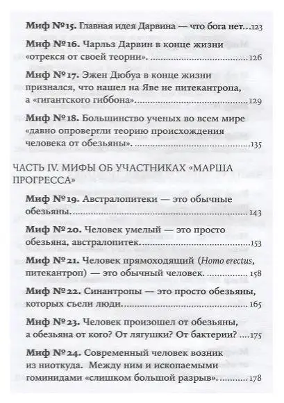 Соколов Александр Борисович: Мифы об эволюции человека. 4-е издание
