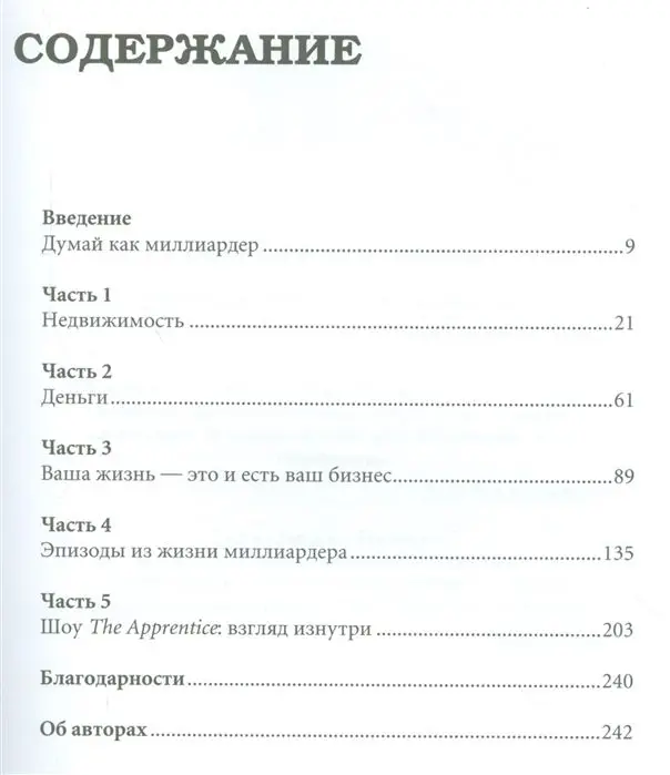 Думай как миллиардер (978-5-9614-6107-7)