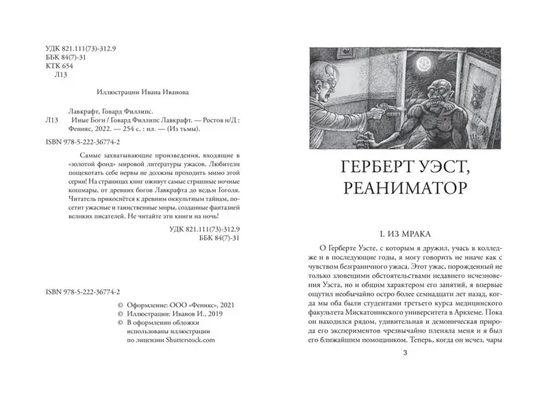 Уценка. Иные Боги