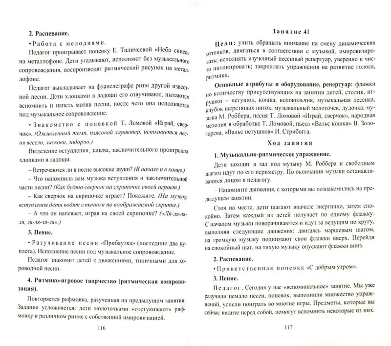 Арсенина Е. Н. Музыкальные занятия. Средняя группа
