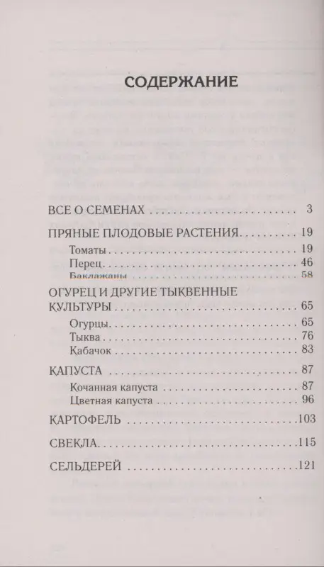 Уценка. Кизима Галина Александровна: Своя рассада. Залог качества и объема будущего урожая